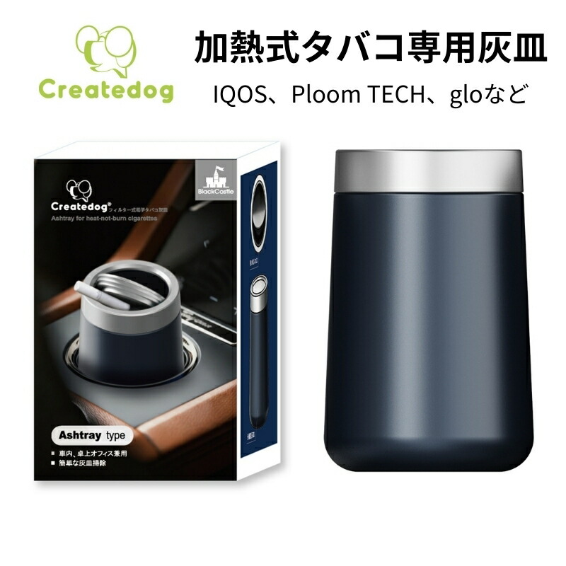 楽天市場】アイコス灰皿 iqos灰皿 iQOS専用灰皿 アイコス車載用灰皿
