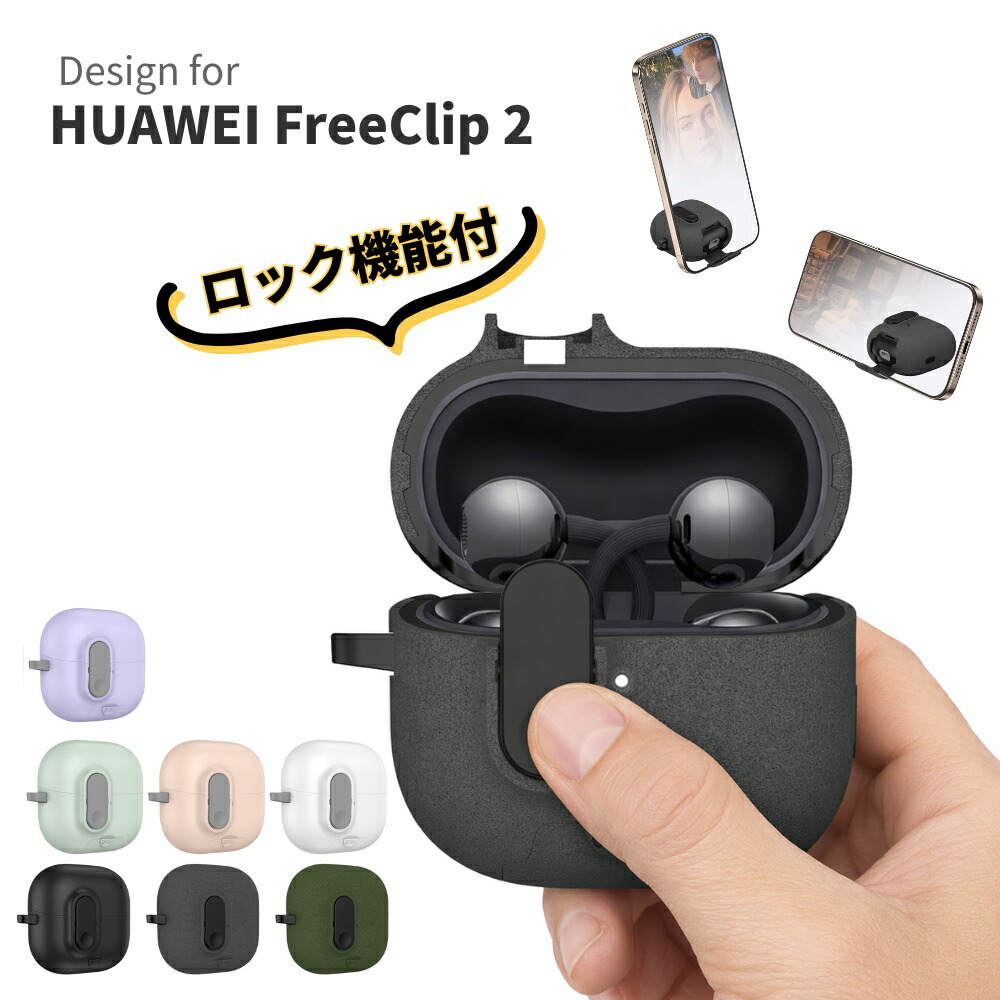 楽天市場】HUAWEI FreeClip 2 ケース HUAWEI FreeClip 2 保護ケース