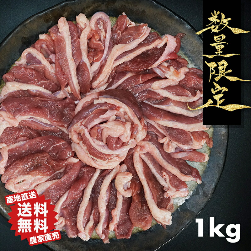 大人気手軽に鴨を楽しめる【鴨切り出し肉 1kg】送料無料 購入特典多数 鴨のお肉屋さん 大人気 数量限定 お得 国産 高級 最上鴨 鴨鍋 焼肉 ジンギスカン 鴨すき 山形県 大蔵村 生産責任者 加藤貴也