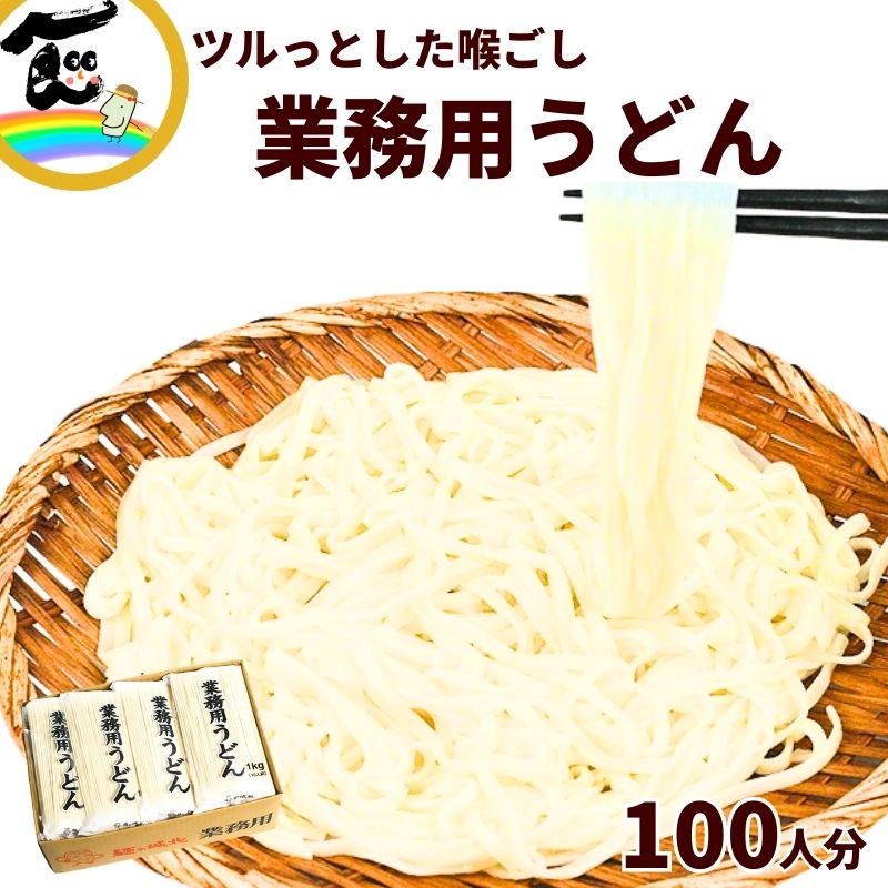 楽天市場】たっぷり100人前 麺の城北 業務用 そうめん 100人分