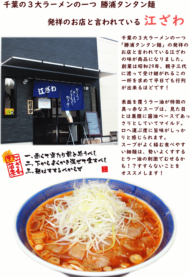 楽天市場 ラーメン 送料無料 千葉 勝浦 江ざわ 元祖 勝浦式 担々麺 生ラーメン スープ ラー油つき 3食入 3箱 計9食 タンタン麺 坦々麺 担担麺 辛い 山形ふるさと食品館楽天市場店