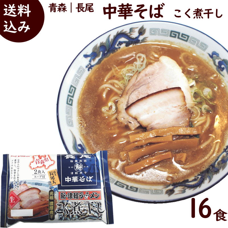 送料0円 青森ご当地ラーメン 送料込み 産地直送 青森 www.southriverlandscapes.com