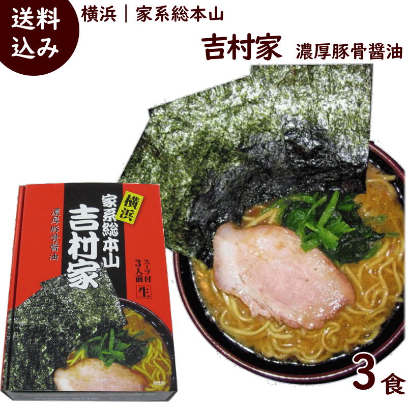 横浜家系豚骨醤油ラーメン｜ヤマダイ公式通販サイト