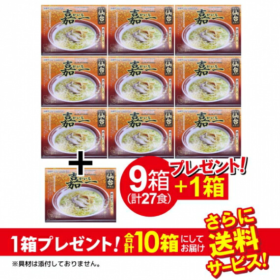ラーメン 貨物輸送無料 宮城 仙台 中華お前 嘉一 中華そば 30摂食 1容物 3食玄関先 麺1g 3 醤油おつけ60g 3 9箱 1箱寄贈 Doorswindowsstairs Co Uk