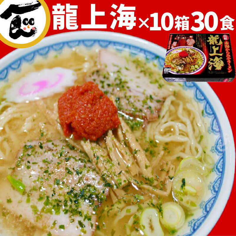 楽天市場】味噌ラーメン 辛 みそ 龍上海 3食 山形ラーメン 赤湯ラーメン 辛い からみそ 味噌 にんにく 有名店 ギフト 辛味噌 取り寄せ 辛味噌  ご当地 生麺 簡単 こってり お試し ラーメン辛味噌 送料無料 辛みそラーメン : 山形ふるさと食品館 山形 通販