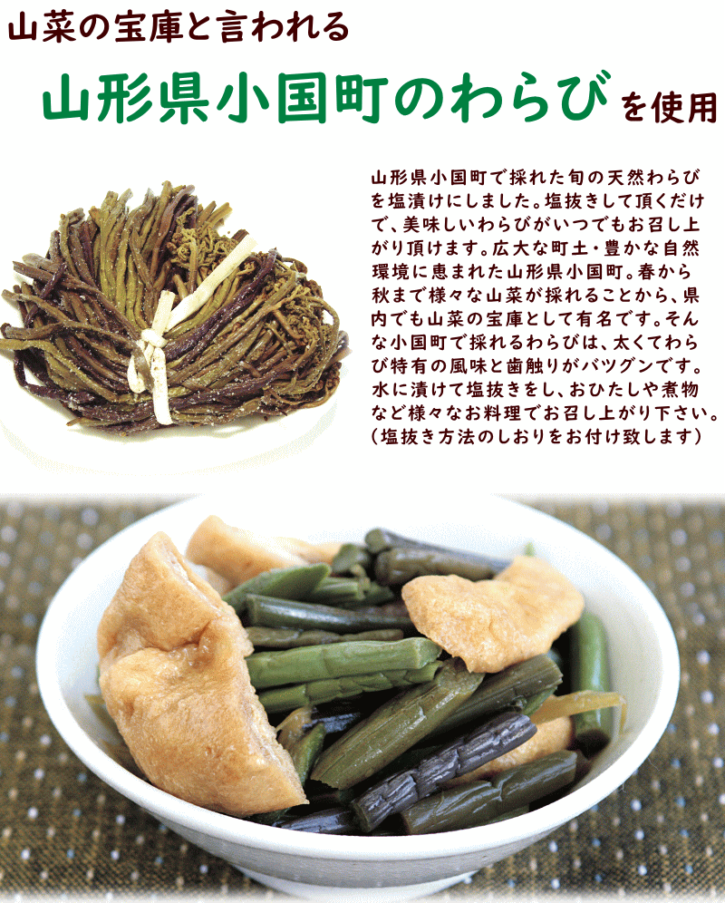 楽天市場 山菜 わらび 送料無料 山形県産 わらびの塩漬け 1kg 山形ふるさと食品館楽天市場店