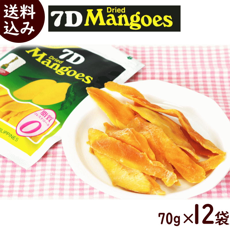 楽天市場 7d ドライマンゴー 7d セブンディー ドライマンゴー 7d Dried Mangoes 70g 12袋 送料無料 山形ふるさと食品館楽天市場店