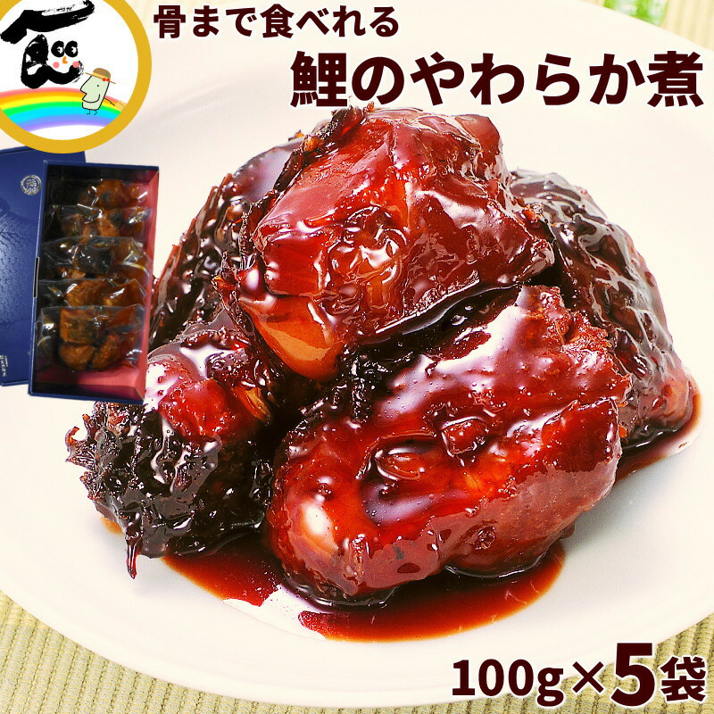 郷土料理 山形 送料無料 高橋鯉屋 骨まで食べられる 鯉のやわらか煮 150g×5袋 ギフト化粧箱 鯉 甘煮 こい 骨まで食べられる 柔らか煮
