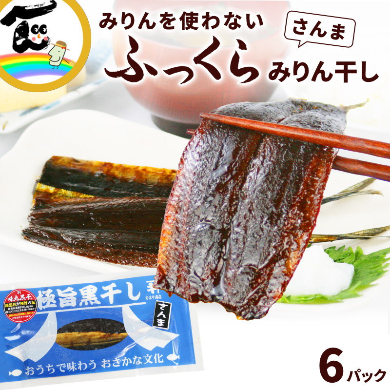 楽天市場】魚 惣菜 カネキ商店 みりんを使っていない みりん干し