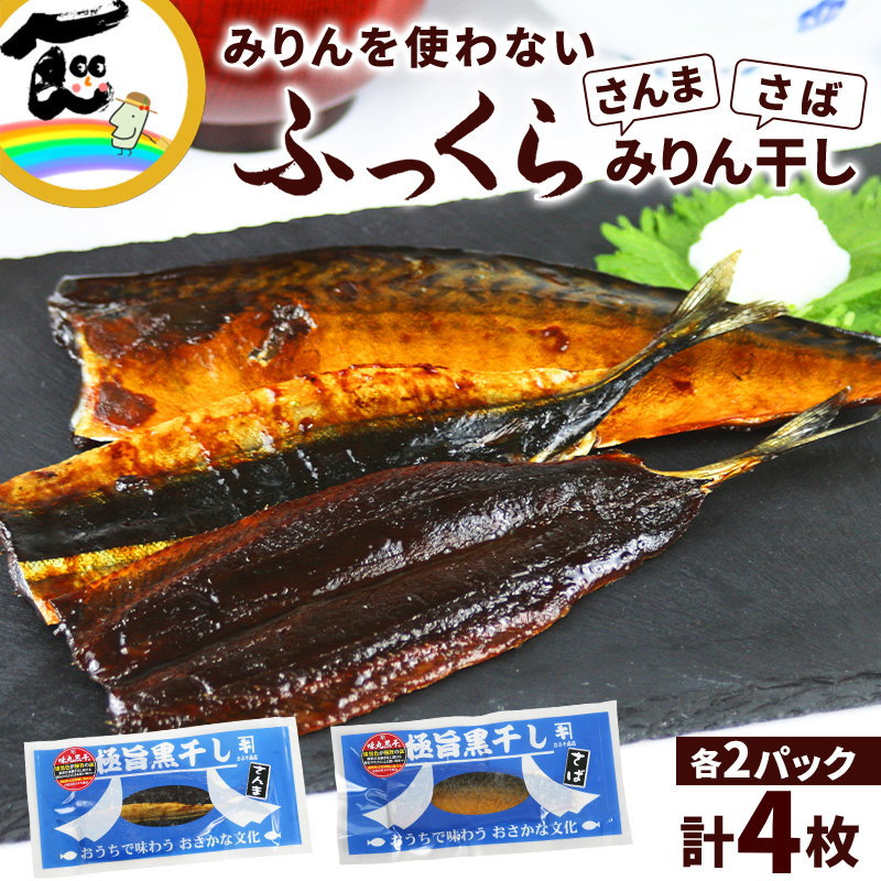 楽天市場】魚 惣菜 カネキ商店 みりんを使っていない みりん干し