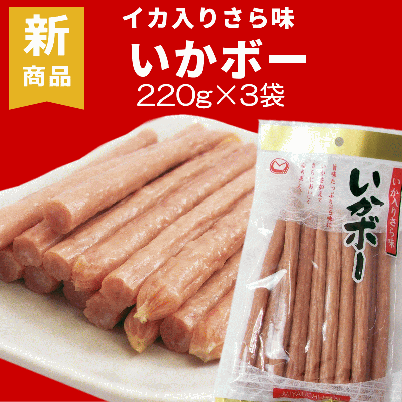 【楽天市場】サラミ 山形 いかサラミ いかボー 220g×2袋 宮内ハム