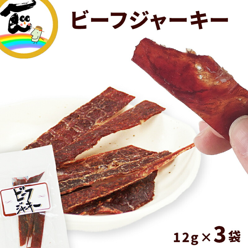 楽天市場】お徳用 ビーフジャーキー 84g(28g×3袋) 3個セット 送料込み