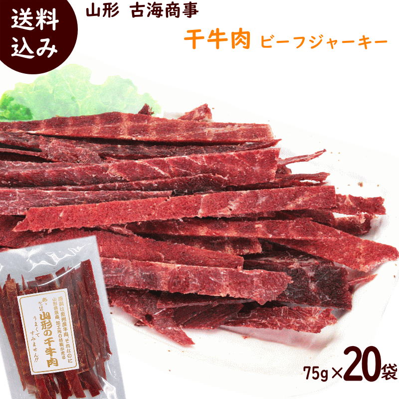 楽天市場】ビーフジャーキー ジャーキー 48g×3袋 干牛肉 ノーマル おつまみ 国内 製造 メール便送料無料 珍味 オツマミ 干し牛肉 ゆうパケット  干し肉 お試し : 山形ふるさと食品館楽天市場店