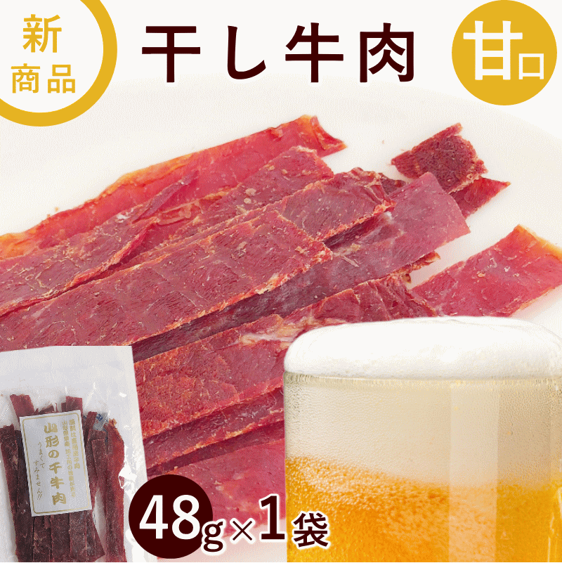 市場 クーポンあり ノーマル 国内 48g×1袋 製造 ジャーキー 干牛肉 ビーフジャーキー おつまみ メール便送料無料