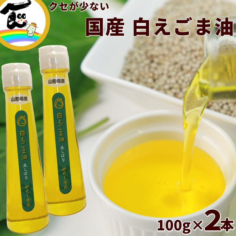 生しぼり　エゴマ油 オンガネジャパン 生絞りえごま油184g×2本 酸化防止二重構造