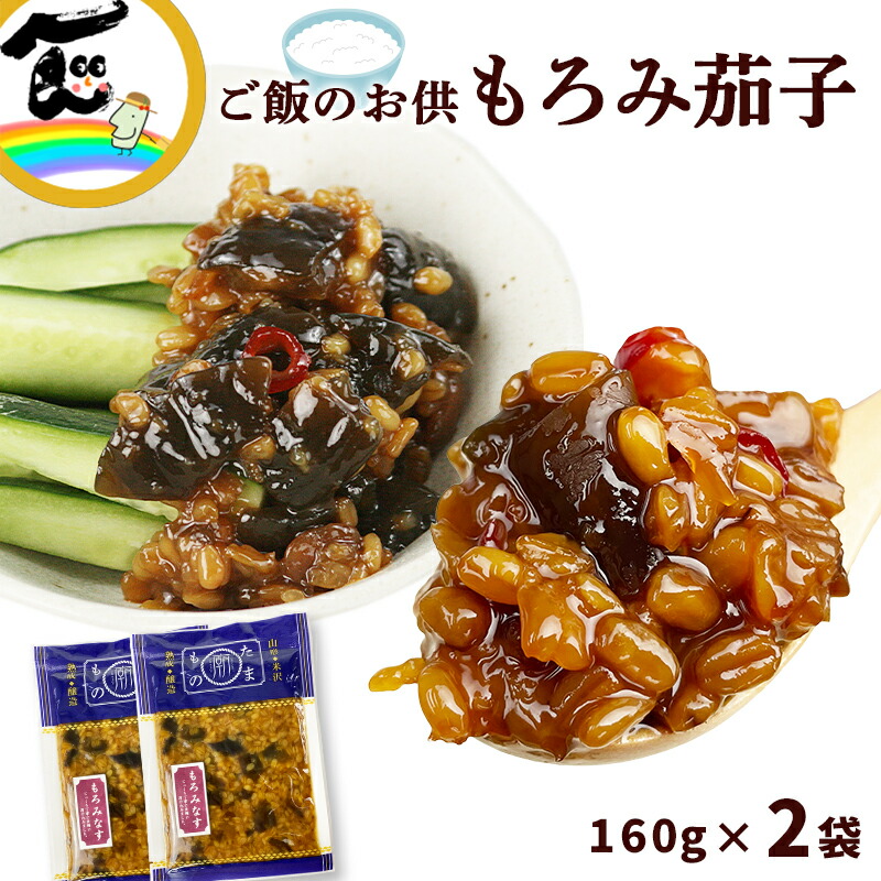楽天市場】味噌 おかず みそ 秋葉糀味噌醸造 もろみ茄子 160g×2