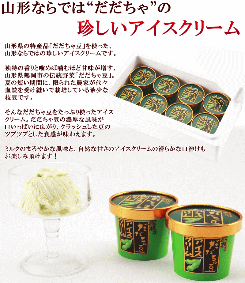 楽天市場 アイス 送料無料 Ja鶴岡 殿様のだだちゃ豆アイスクリーム 1ml 8個 山形ふるさと食品館楽天市場店 楽天市場 アイス 送料無料 Ja鶴岡 殿様のだだちゃ豆アイスクリーム 1ml 8個 山形ふるさと食品館楽天市場店