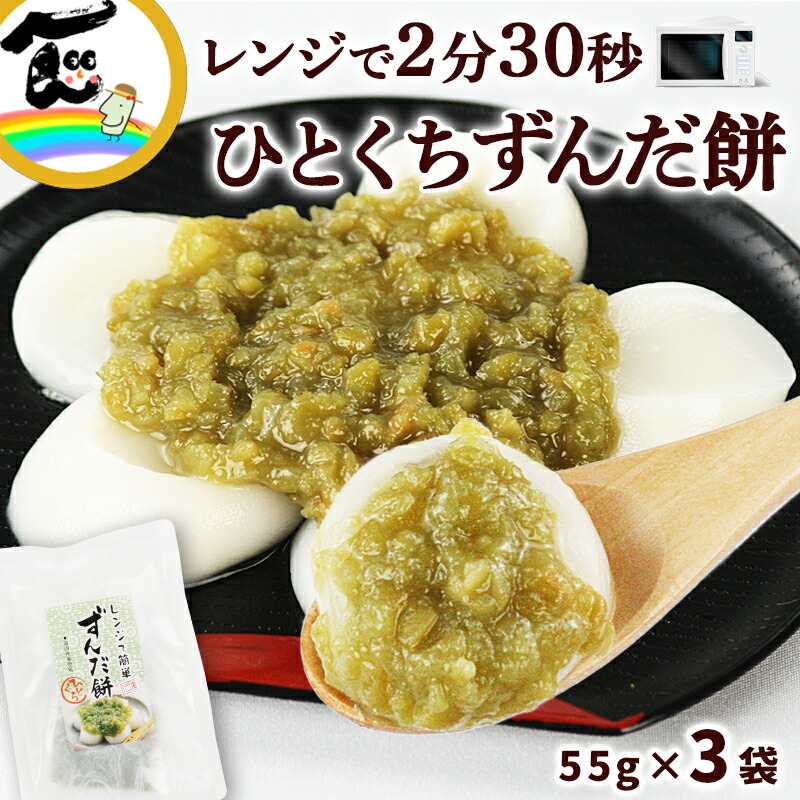 楽天市場】【冷凍】ずんだ餅 4個セット( 小福もち)TZ23 : ひかりTV