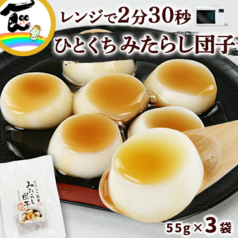 楽天市場】【賞味期限：2025.12.17】 みたらし団子 菅野食品 レンジで