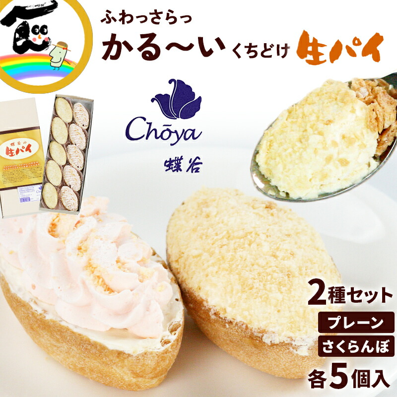 楽天市場】生パイ 御菓子処 蝶谷 さくらんぼ生パイ 1箱6個入り