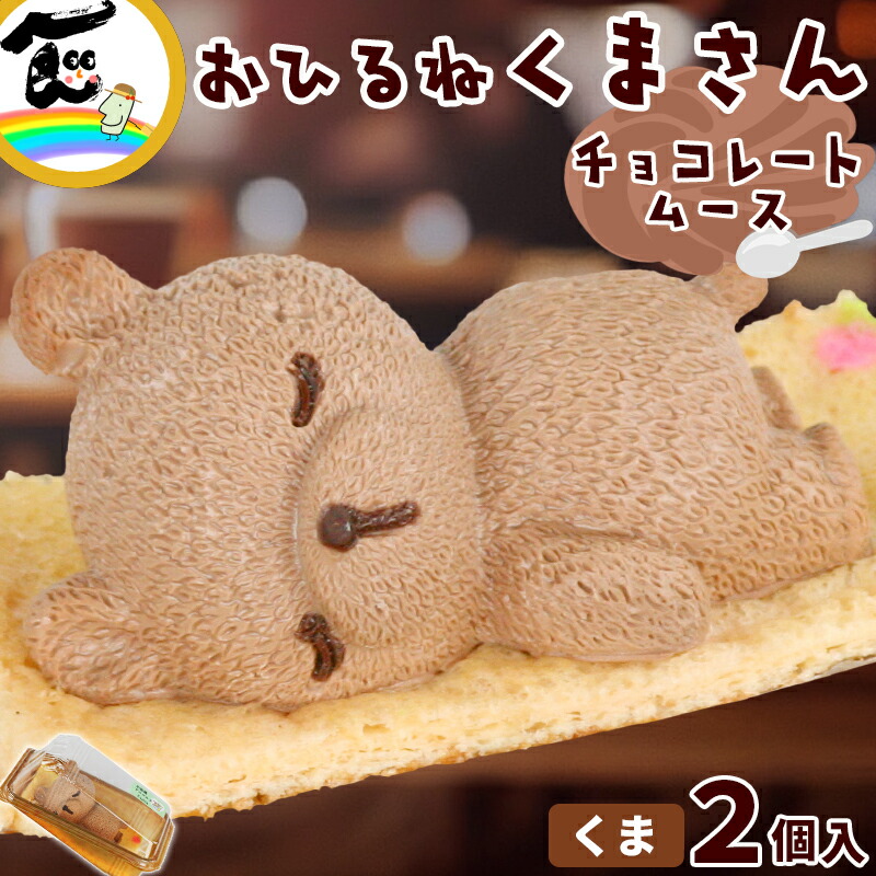 楽天市場】菓子 ケーキ 藤田菓子舗 『お昼寝アニマルズ