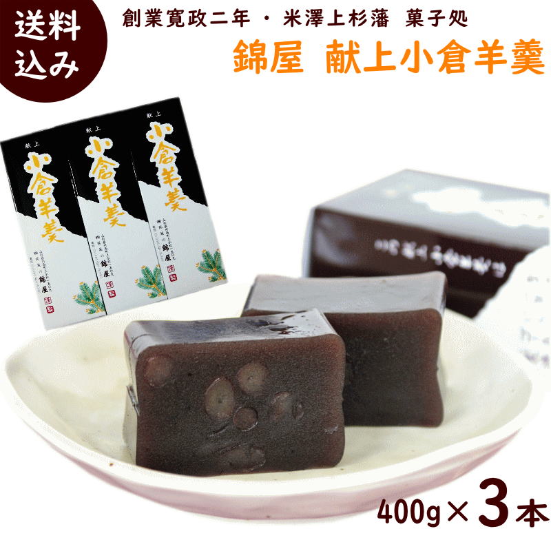 羊羹 楽天市場】ようかん 送料無料 山形県川西町の老舗菓子店 菓匠庵
