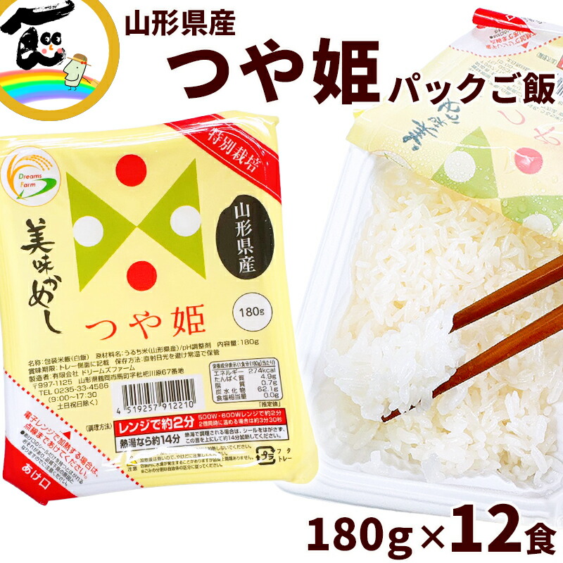 山形県産 つや姫 特別栽培米 パックごはん48個(150×24個×2箱セット