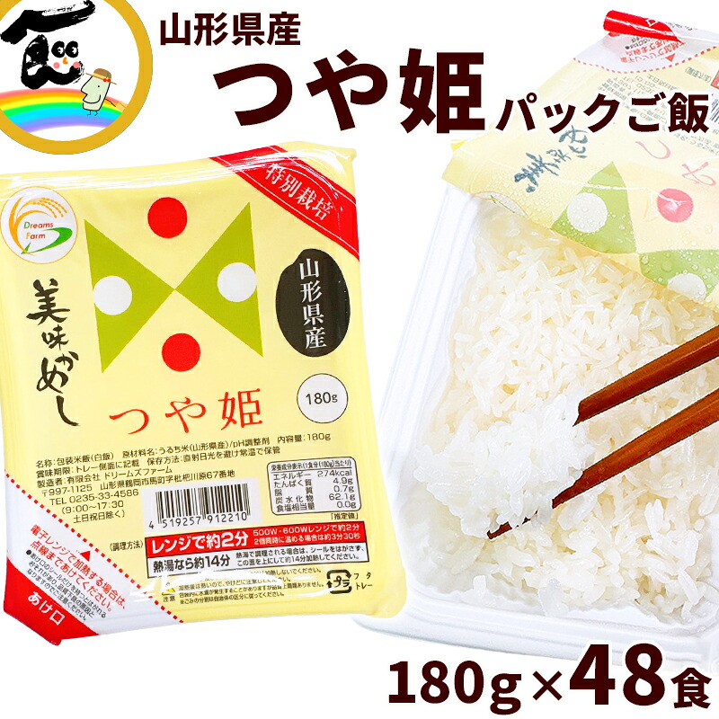 米 美味かめし 山形県産 つや姫 パックご飯 (180g×3P)×16袋 合計48食 白米 ご飯 レトルト 個食 お取り寄せ レンジ調理 常温保存 備蓄 非常食 ドリームズファーム