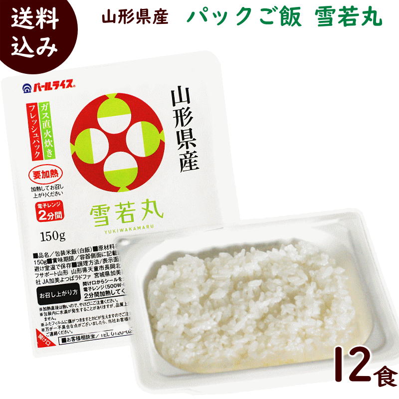 【楽天市場】パックごはん 送料無料 山形県産 雪若丸 24食 (150g×12