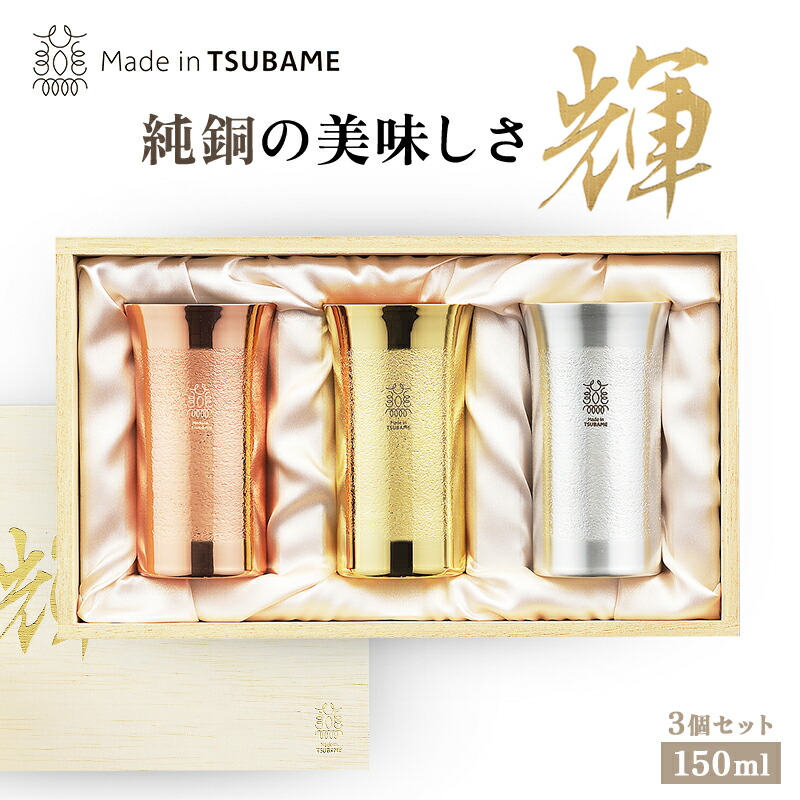 楽天市場】メイドイン燕 輝 純銅ビアタンブラー 金 銀 2個セット