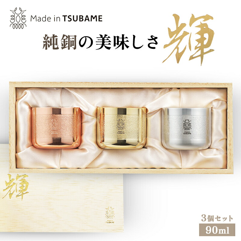 ぐい呑　最終値下げ 楽天市場】メイドイン燕 輝 純銅ぐい呑み 銀仕上げ 約70g 90ml