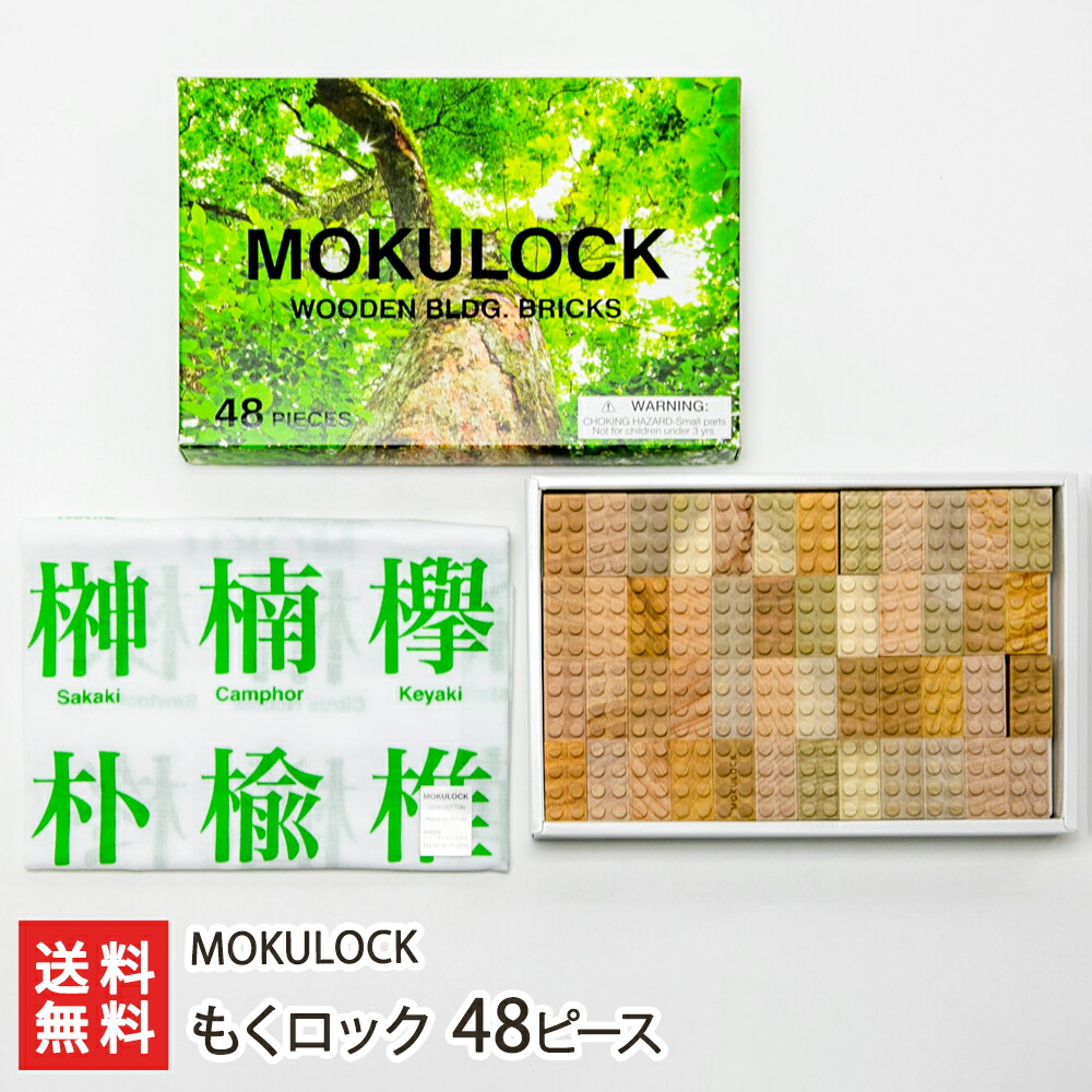 楽天市場 Mokulock Basic 24ピース 通常ピース24個 Mokulock 山形県産 生産者直送 送料無料 山形直送計画 のし対応 おもちゃ オモチャ 玩具 ブロック 無垢材 無塗装 知育 山形直送計画 楽天市場店