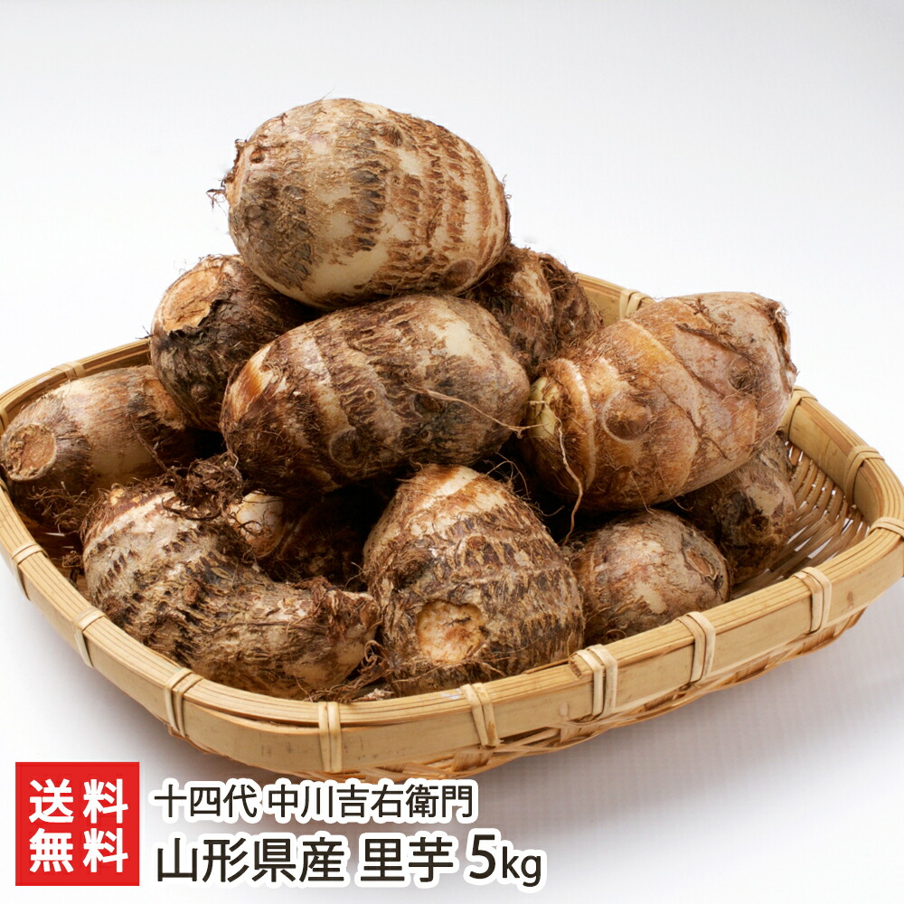 楽天市場】山形県産 里芋 3kg 十四代 中川吉右衛門 里いも さといも