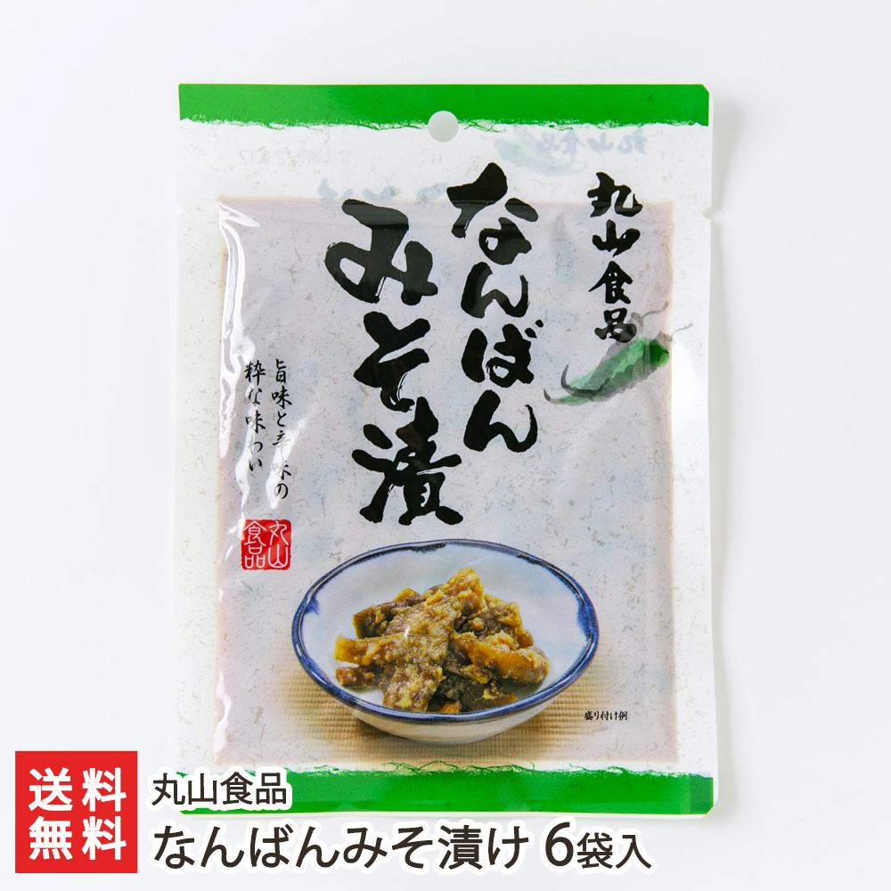 アイテム勢ぞろい からし茄子 200グラム×2 山形名産 丸茄子 からし漬け なす 辛い 漬物 送料無料 メール便 ２袋 ゆうパケ