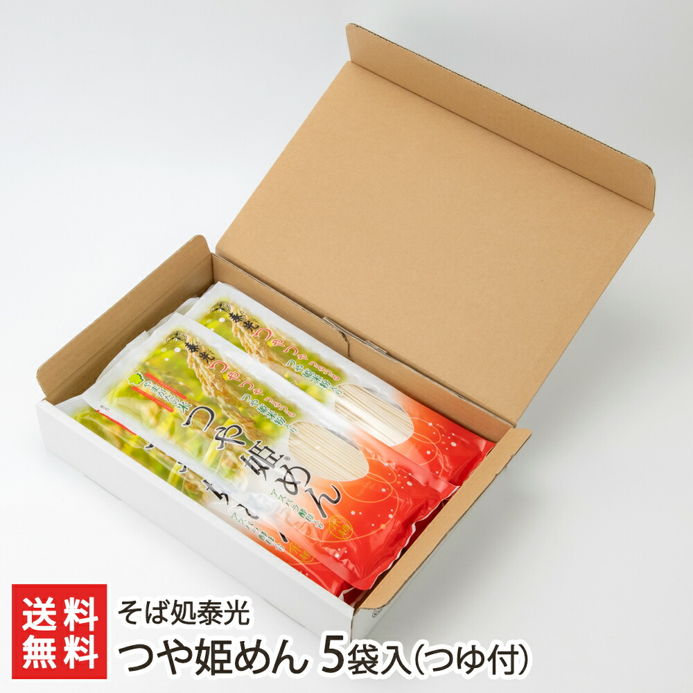 市場 つや姫めん 生産者直送 230g×5袋 細打ち 山形直送計画 5袋入り 乾麺 つゆ×5袋 そば処泰光 米粉麺 つゆ付