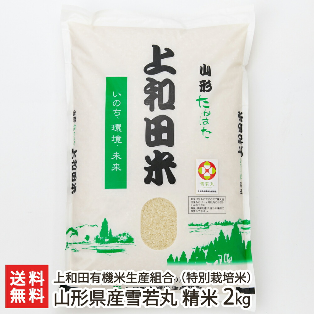 楽天市場】特別栽培米（減農薬・減化学肥料）山形県産 コシヒカリ 精米