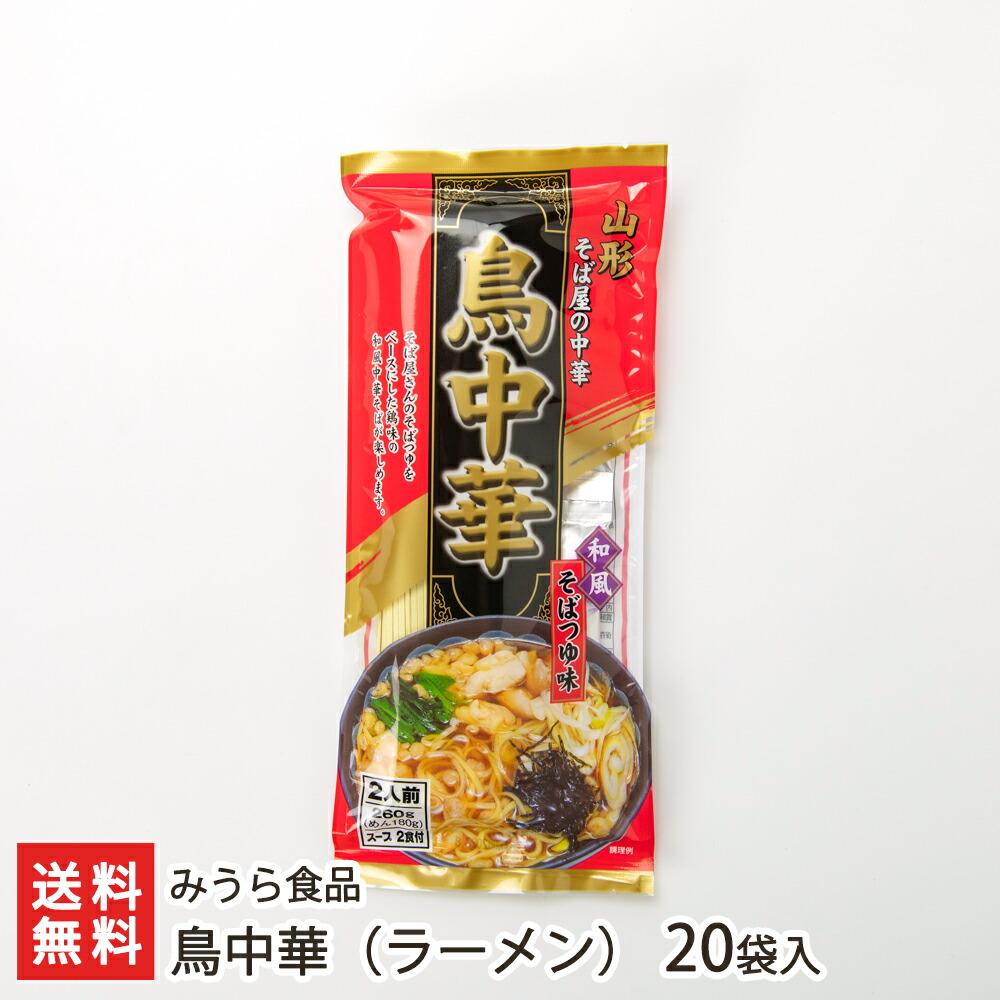 【楽天市場】鳥中華（ラーメン）6袋入り みうら食品 生産者直送