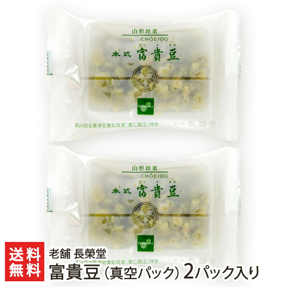 楽天市場】紅花ふうき豆 ( 富貴豆 山形 銘菓 和菓子 青えんどう豆