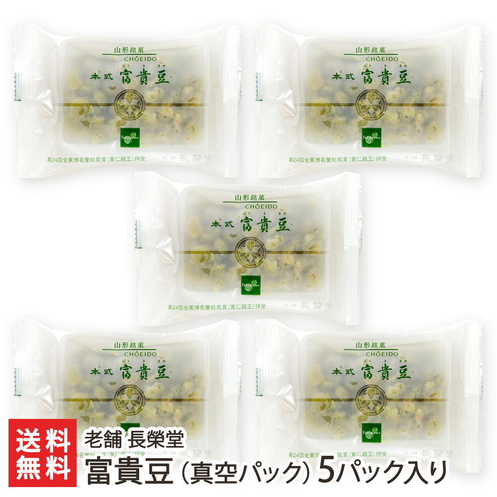 ふきまめ 楽天市場】ふうき豆 選べる 5袋 〜 15袋 十一屋 スイーツ お菓子