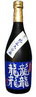 東の麓 純米大吟醸 無濾過 龍龍龍龍（てつ）テツ 720ml【クール便】日本酒 山形 地酒：まるごと山形