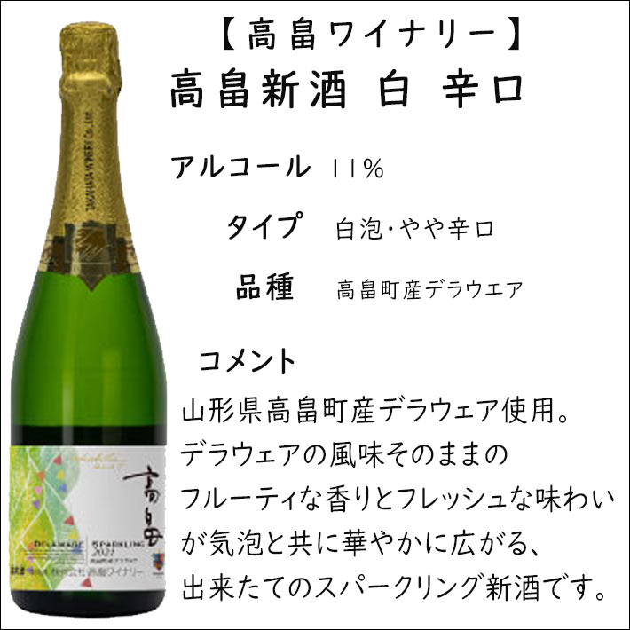 市場 お中元 ギフト 750mlのセット プレゼント 高畠ワイナリー ワイングラス２脚と高畠新酒スパークリング白辛口2021ビンテージ