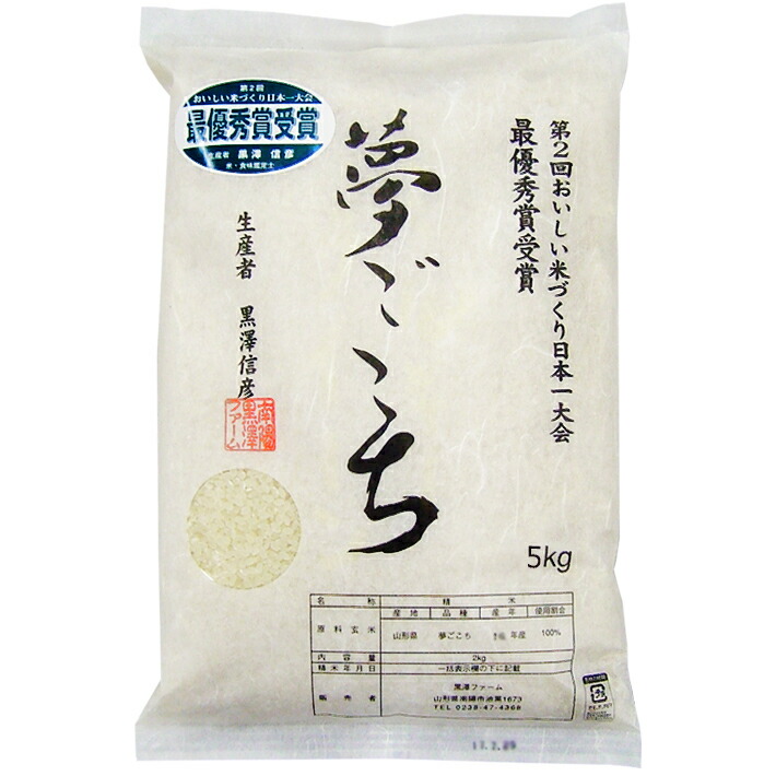 楽天市場 新米 夢ごこち 米 5kg 送料無料 山形県 令和2年産 年 白米 5キロ お米 の ギフト 内祝い お祝い お返し に 熨斗 のし 名入れ 可 お歳暮 年 ギフト プレゼントにのし対応可 食べ物にグルメな方に米 食品 の 歳暮 御歳暮 を お米の通販 五十歩屋 い 楽天市場 新米 夢ごこち 米 5kg 送料無料 山形県 令和2年産 年 白米 5キロ お米 の ギフト 内祝い お祝い お返し に 熨斗 のし 名入れ 可 お歳暮 年 ギフト プレゼントにのし対応可 食べ物にグルメな方に米 食品 の 歳暮 御歳暮 を お米の通販 五十歩屋 い