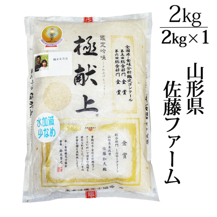 楽天市場】新米 2025年度産 令和7年度産 米 2kg 山形県南陽市 黒澤