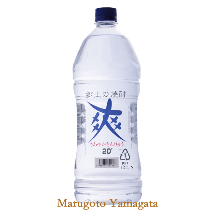 楽天市場】焼酎 爽やか 20度 1.8L ペットボトル 金龍 山形県酒田市 さわやか金龍 さわやかきんりゅう 甲乙混和米焼酎 : まるごと山形