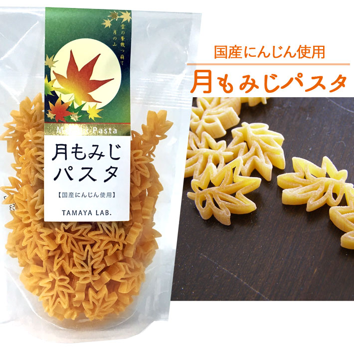 楽天市場 玉谷製麺 月もみじパスタ 国産にんじん使用 100g まるごと山形