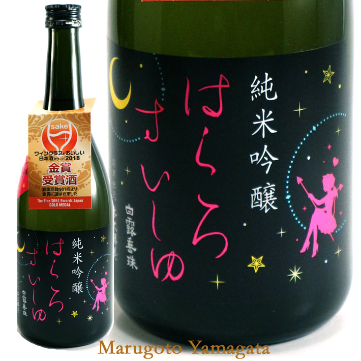 No.45  6本セット　純米大吟醸　はくろすいしゅ　jellyfish 他5本 No.45 6本セット 純米大吟醸 はくろすいしゅ jellyfish 他5