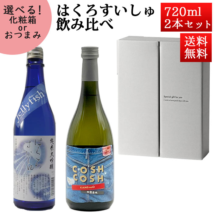 楽天市場】13年熟成古酒 はくろすいしゅ COSH COSH 純米大古酒 亀の尾