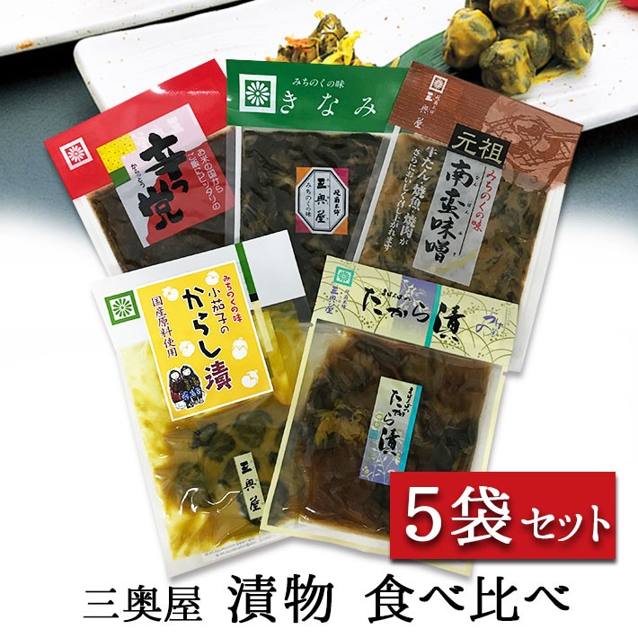 返品不可】 三奥屋 青菜漬 と おみ漬 250g x5袋ずつ セット 山形の漬物 クール便 ギフト 帰省暮 qdtek.vn