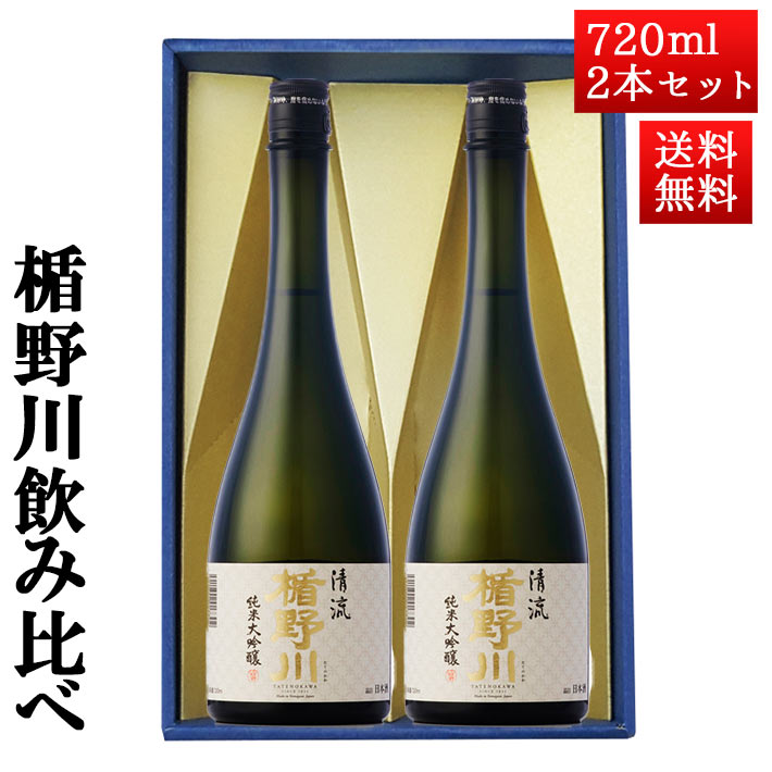 2025人気特価 楽天市場】日本酒 楯野川 飲み比べ セット 純米大吟醸 清流 日本酒