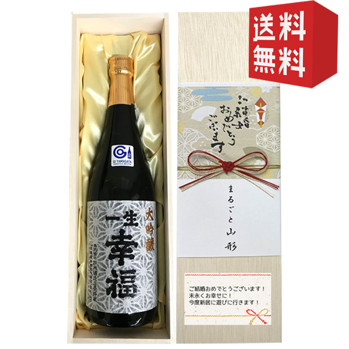 楽天市場】大吟醸 一生幸福 1800ml 山形の地酒 鈴木酒造 磐城寿